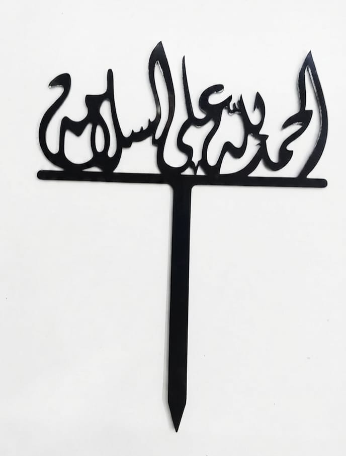 Alhamdulillah Salam Acrylic stick